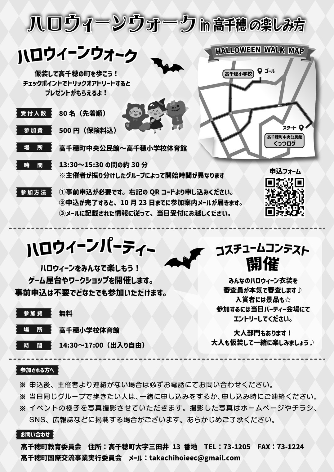 ハロウィーンウォークin高千穂について