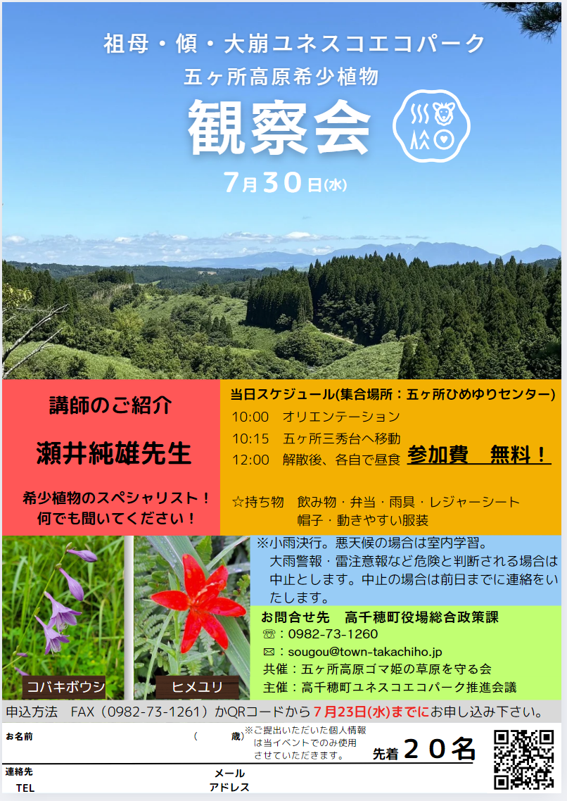 観察会チラシ