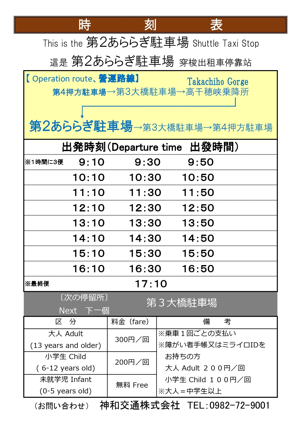 第2あららぎ駐車場時刻表