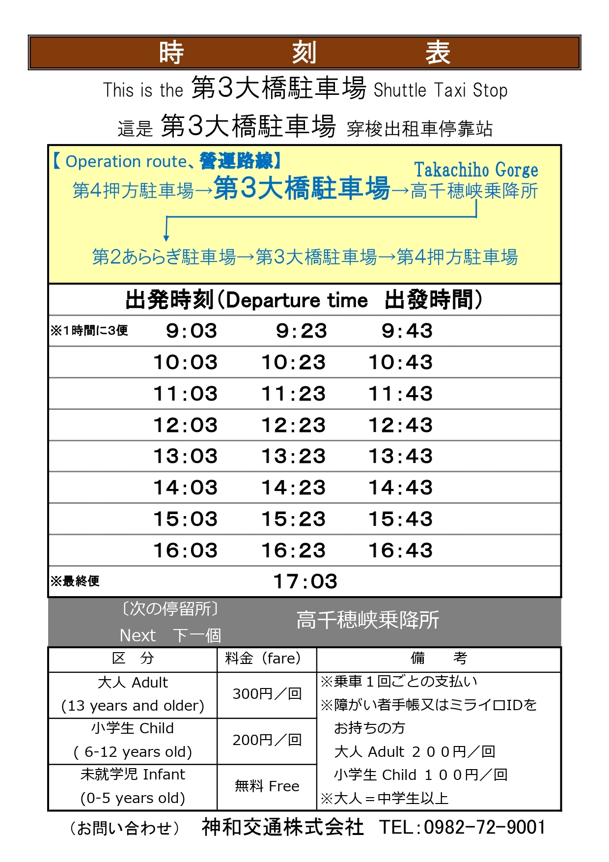 第3大橋駐車場時刻表(往路)
