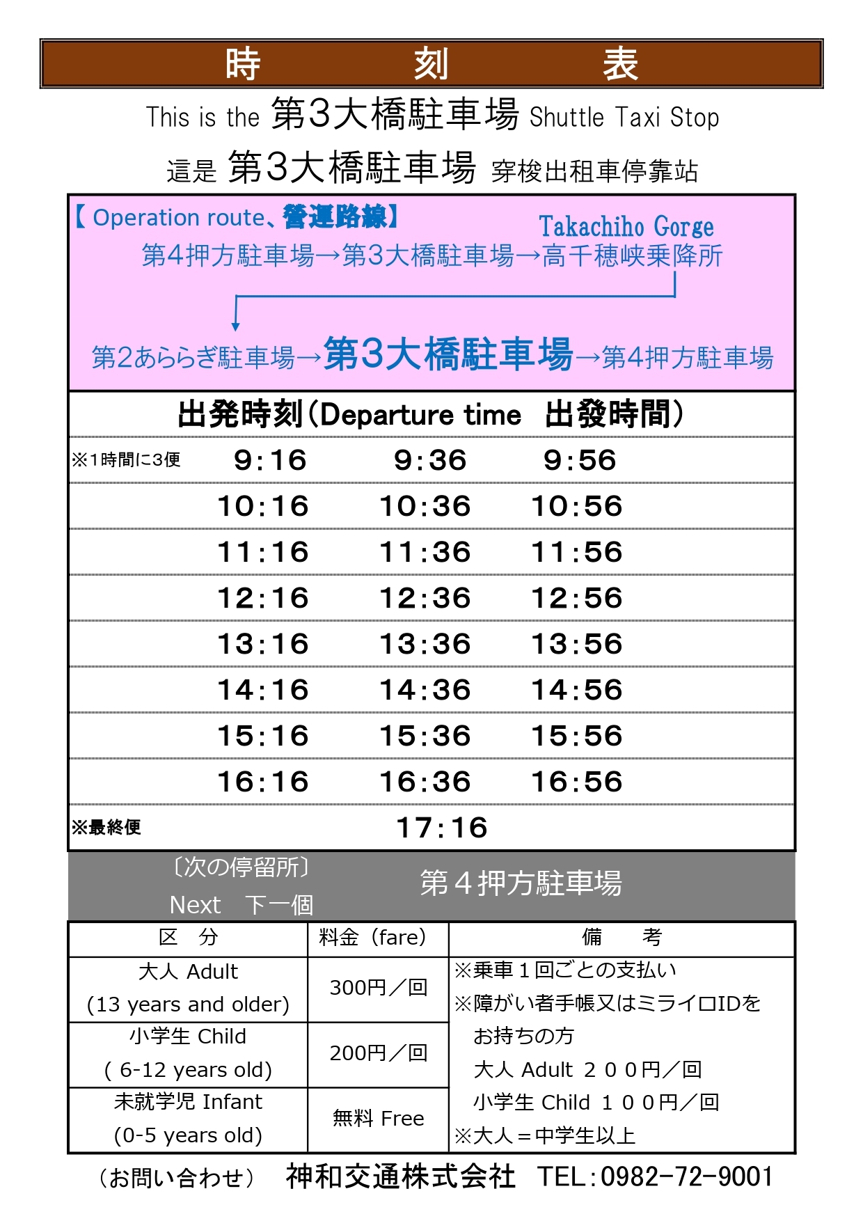 第3大橋駐車場時刻表(復路)