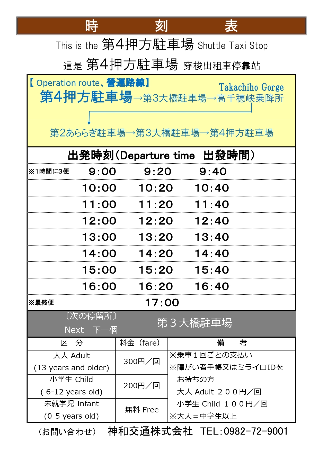 第4押方駐車場時刻表