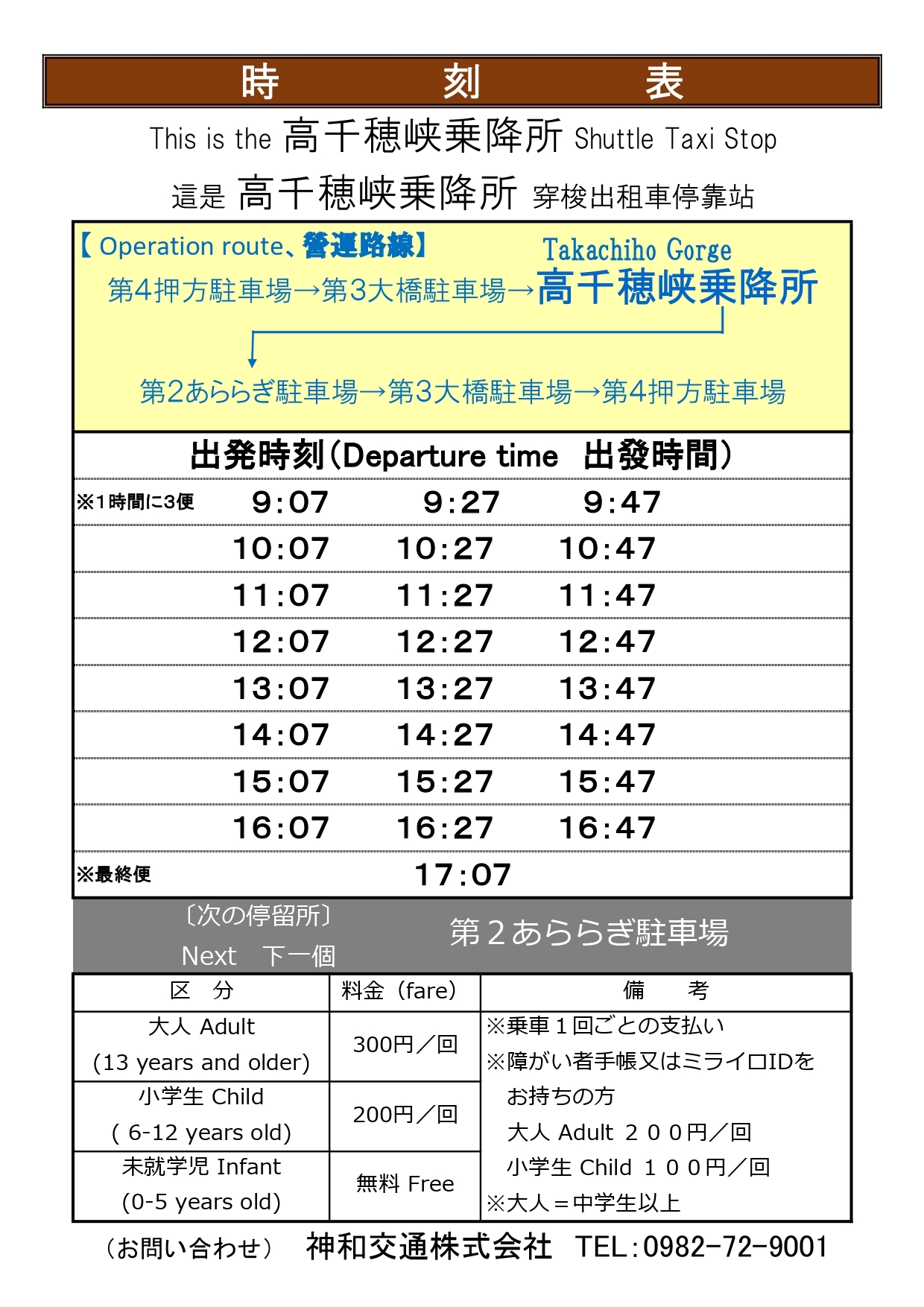高千穂峡乗降所時刻表