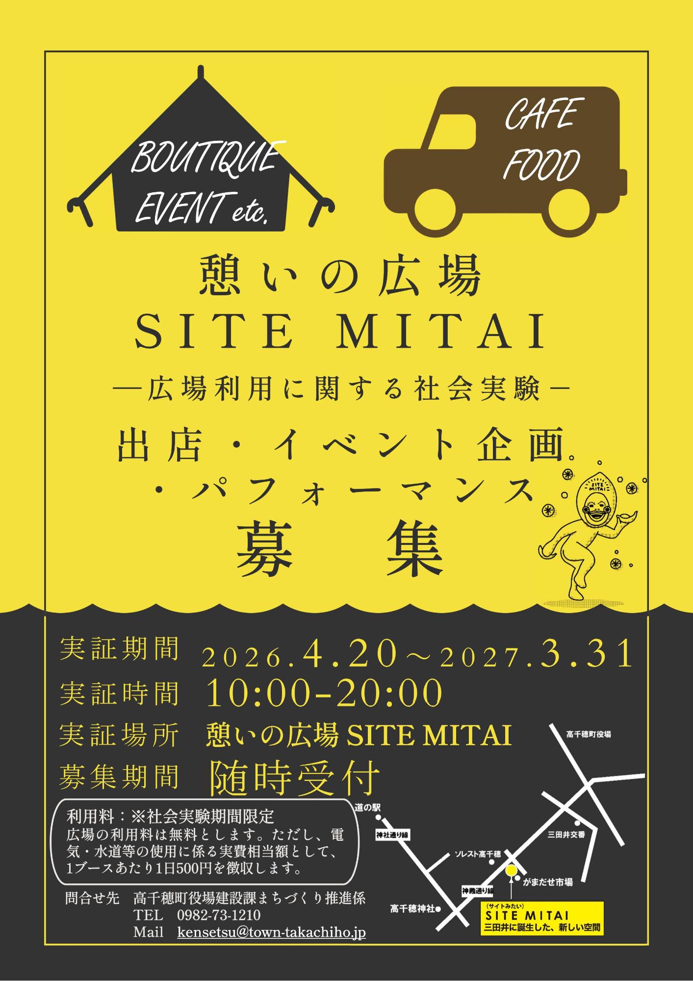 憩いの広場「SITE MITAI」広場利用に関する社会実験 出店
