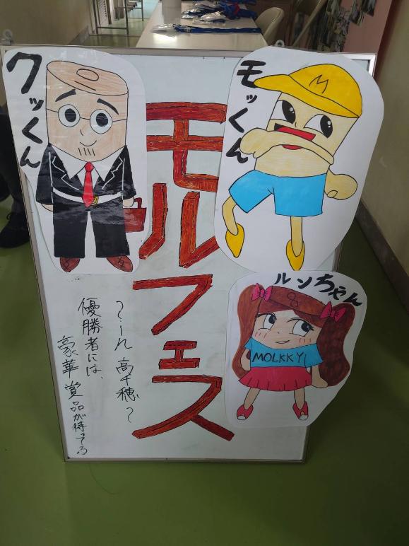 高千穂中学校モルック大会キャラクター