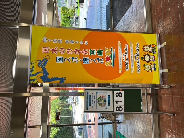 ロールアップバナー