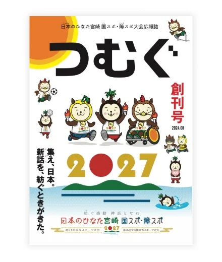 つむぐ