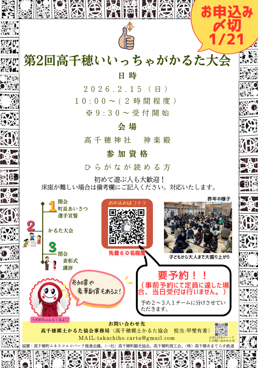 いいっちゃがかるたのチラシ