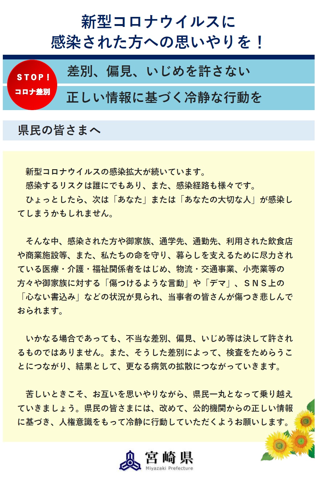 今日 宮崎 県 コロナ 速報