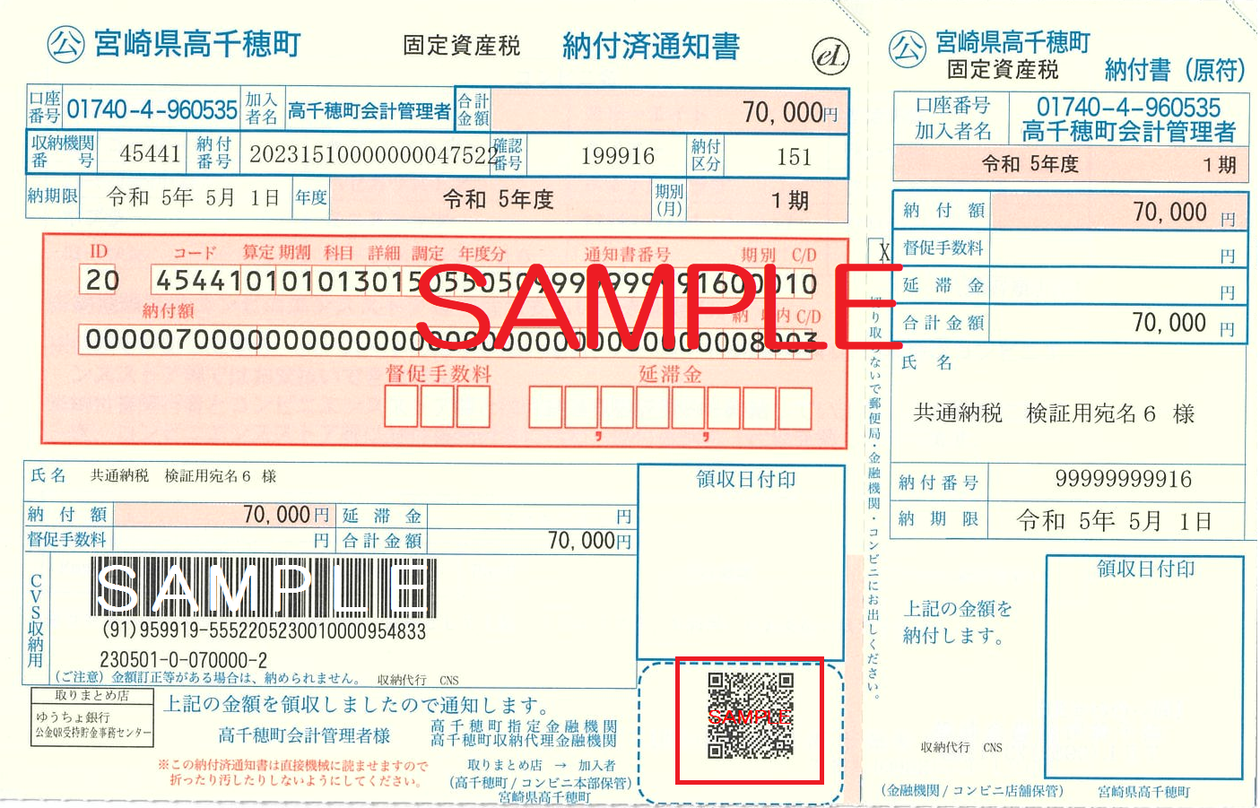 納付書サンプル