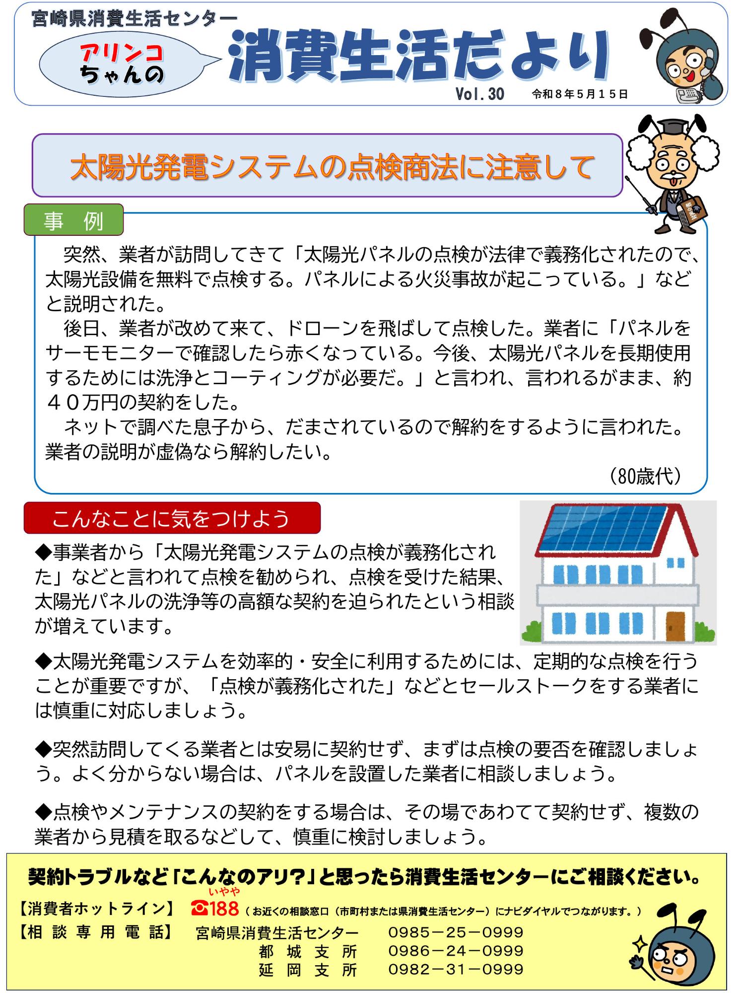 太陽光発電点検商法