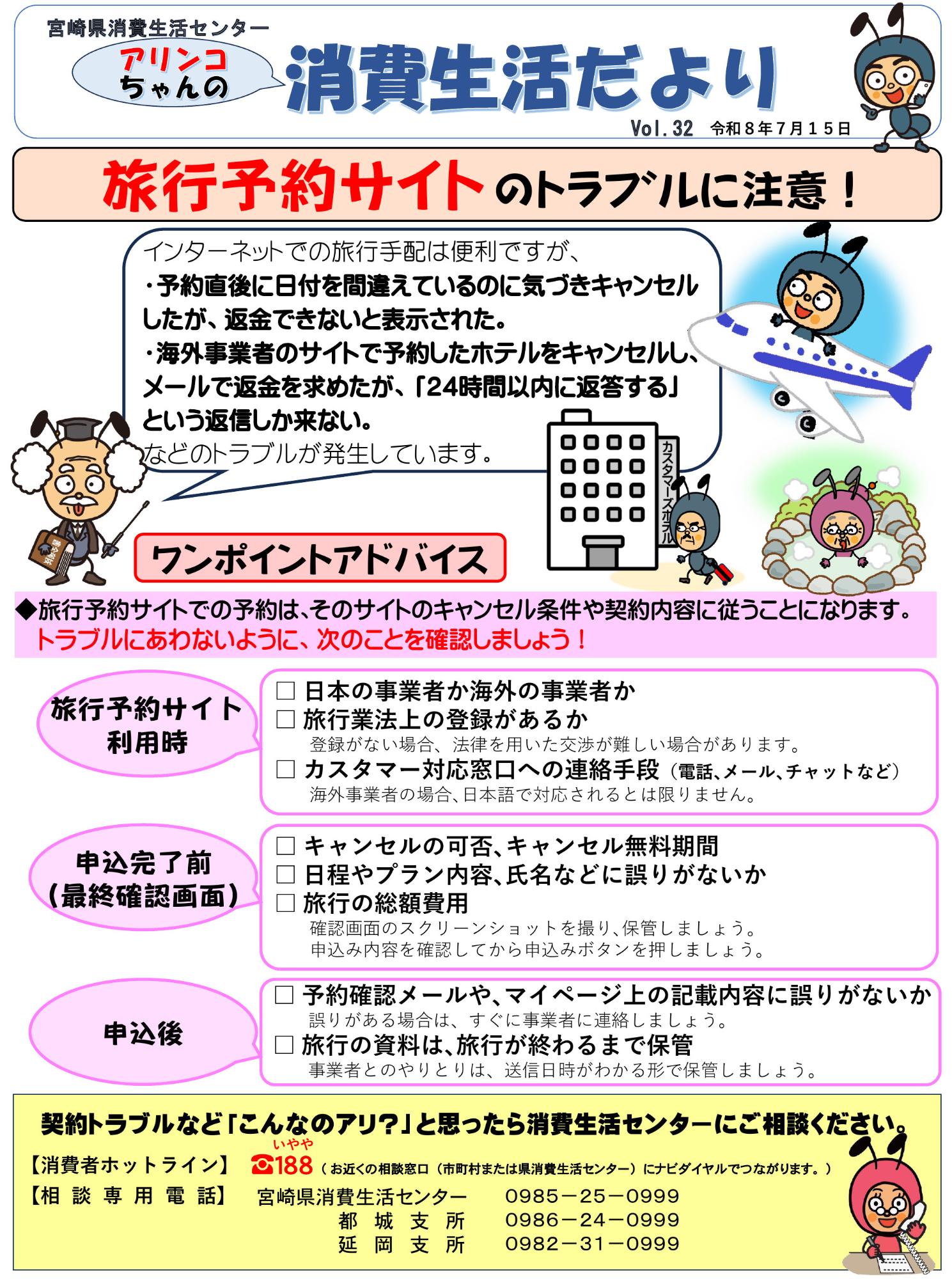 旅行予約サイトのトラブル