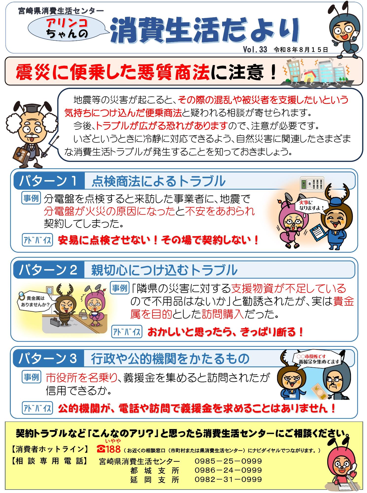 震災に便乗した悪質商法