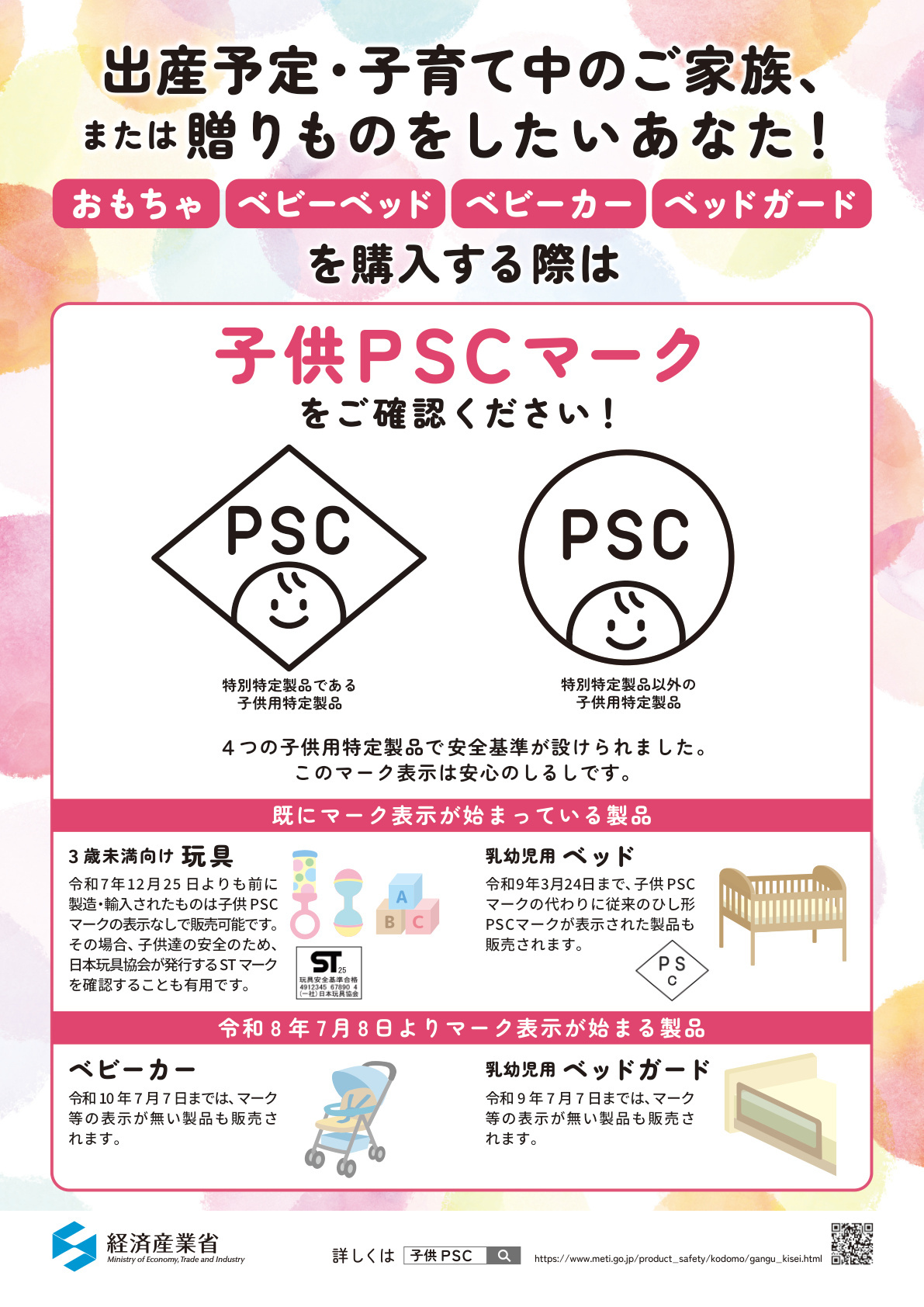 アリンコちゃんの消費生活だより
