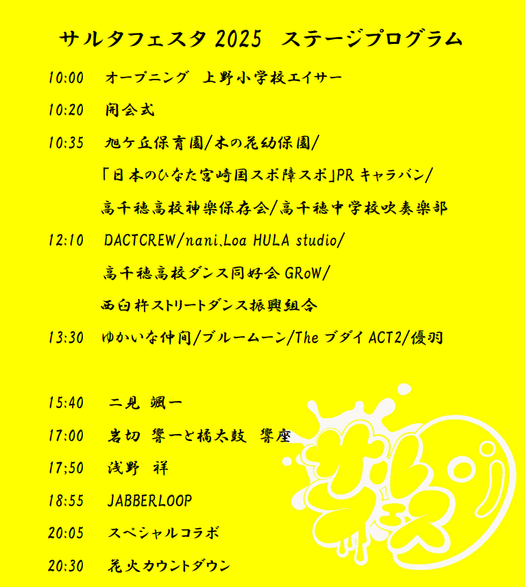 ステージプログラム