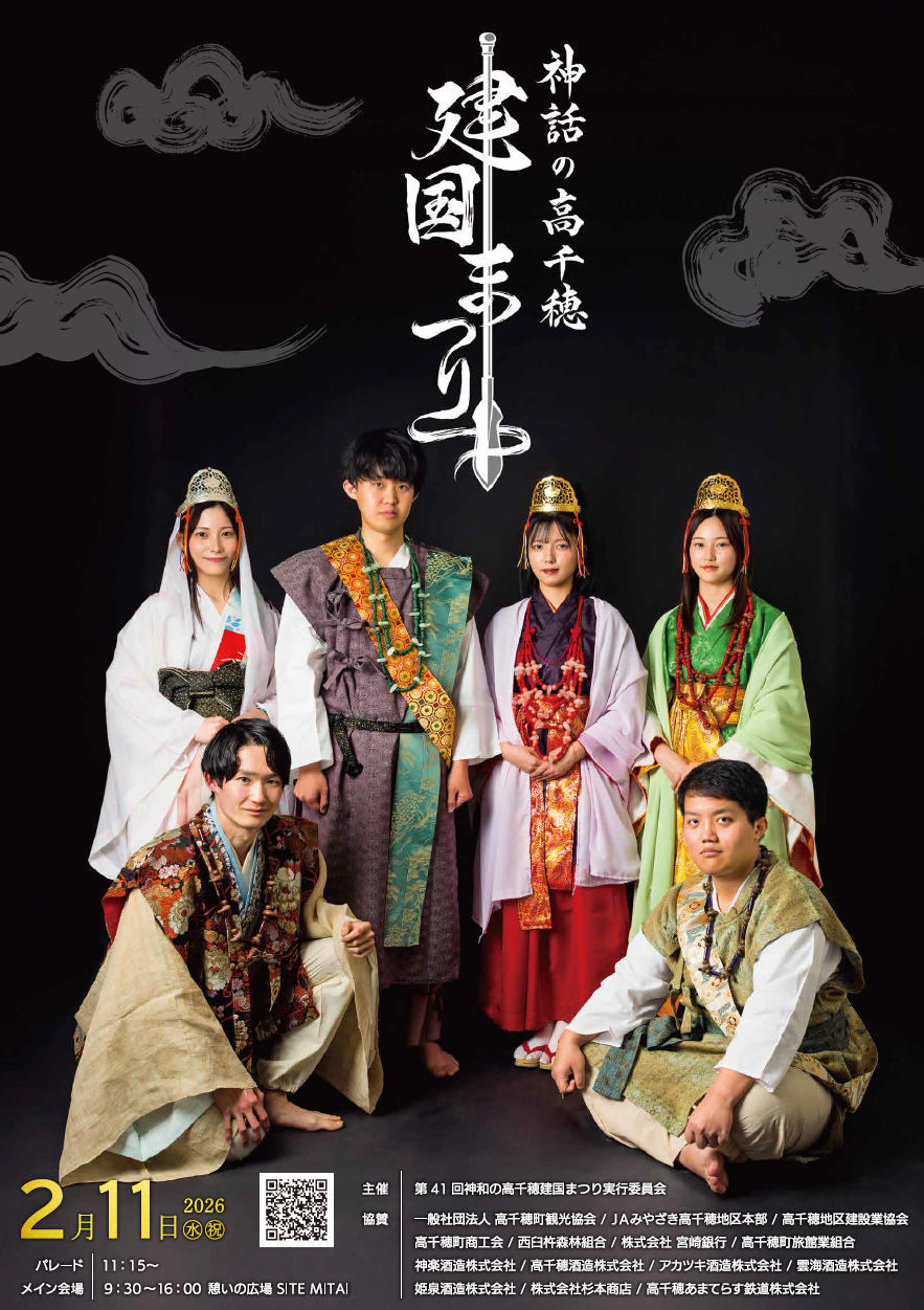 41建国まつりポスター