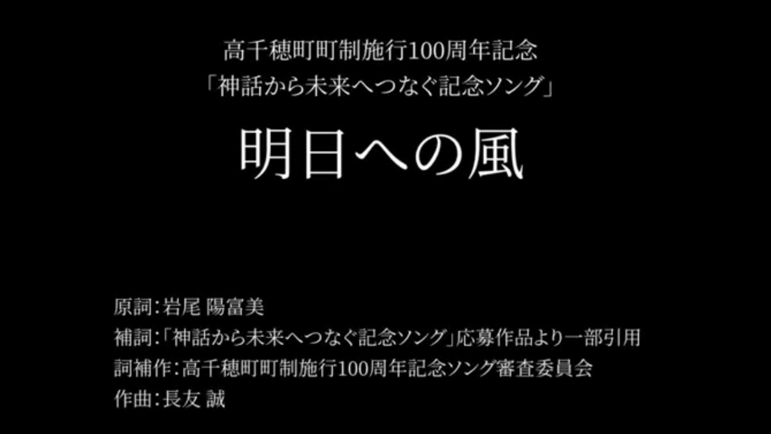 明日への風MV