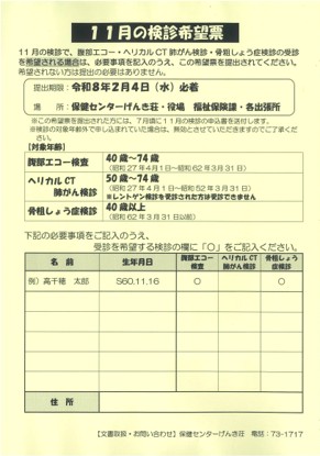 11月の検診希望票