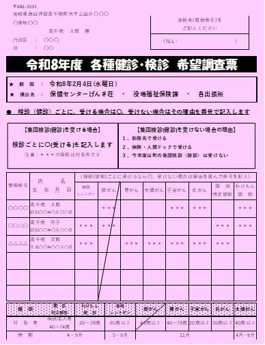 令和8年度希望調査票記載例