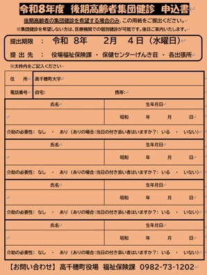 令和8年度後期集団健診申込書