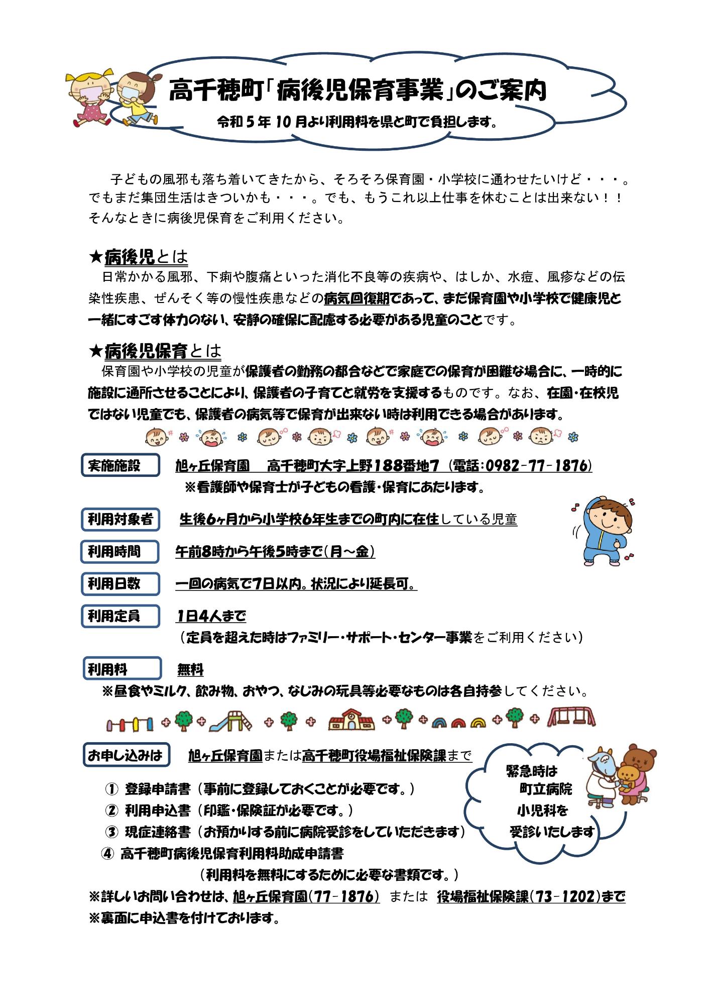 高千穂町「病後児保育事業」のご案内