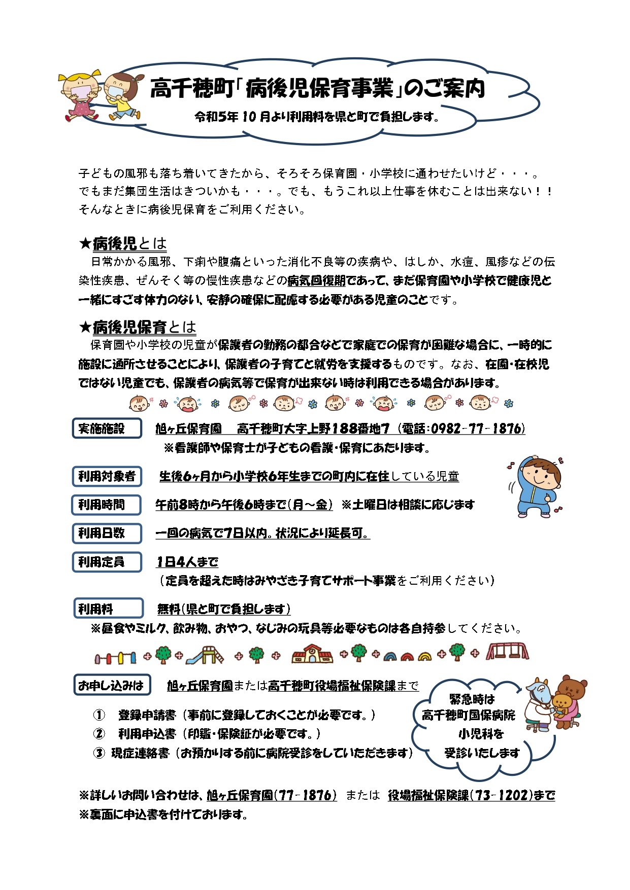 高千穂町「病後児保育事業」のご案内
