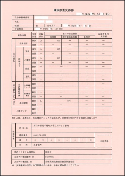 後期受診券